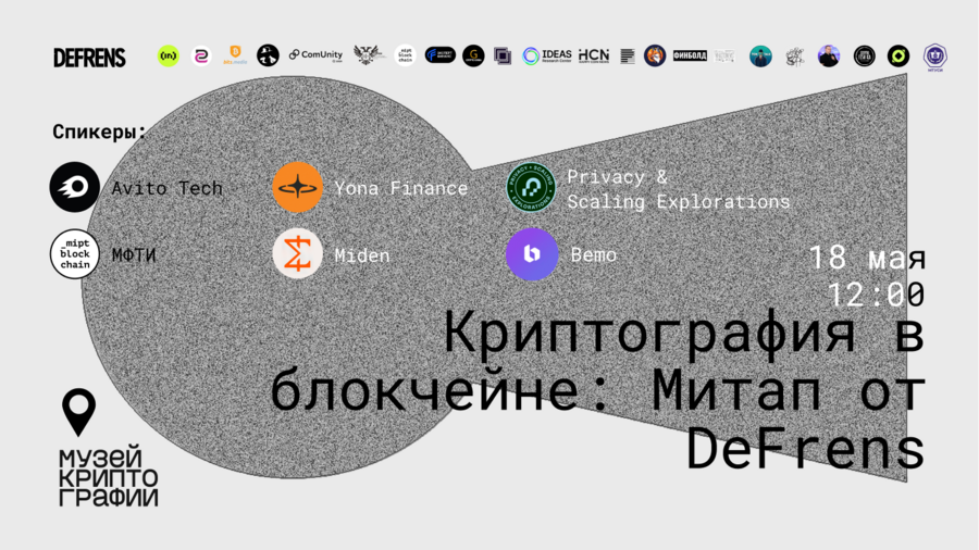18 мая в Москве пройдет конференция «Криптография в блокчейне»