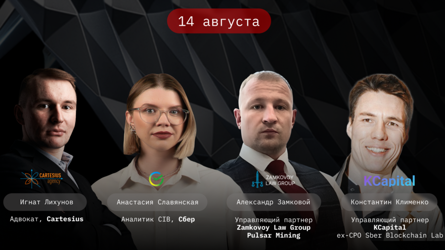 14 августа в Москве DeFrens проведет встречу для профи-майнеров