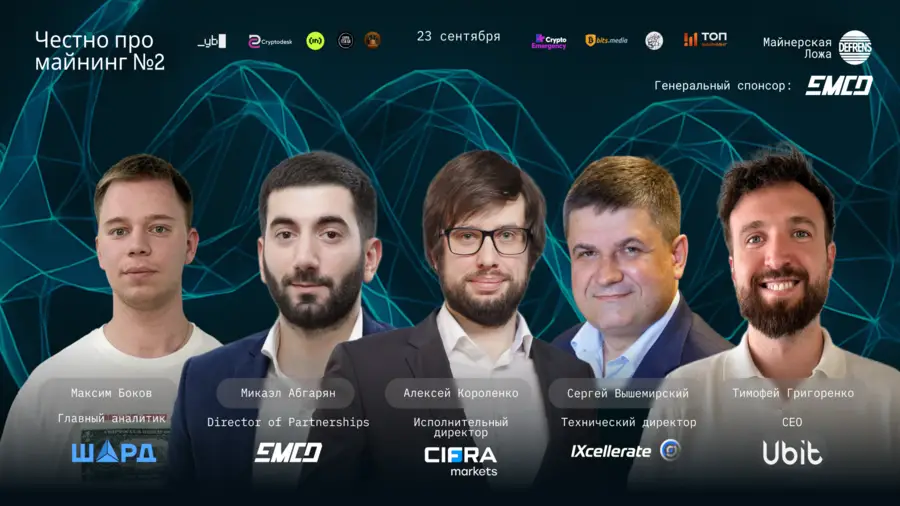 23 сентября в Москве состоится вторая встреча Майнерской ложи от DeFrens