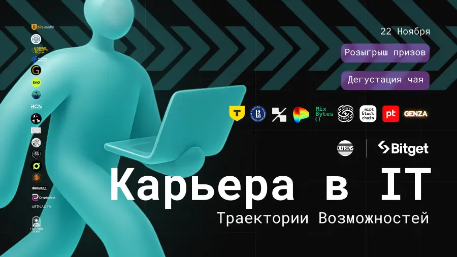 22 ноября Bitget и DeFrens проведут ивент Blockchain4youth для молодых специалистов