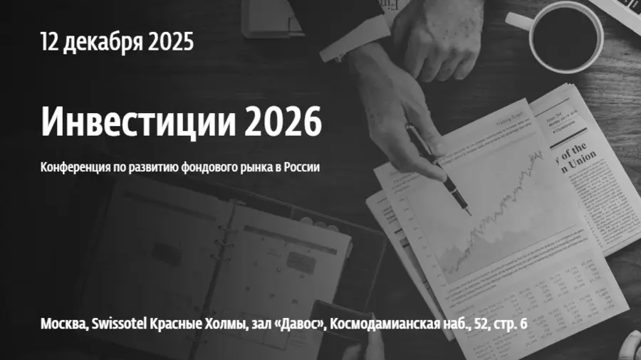 Эксперты Ведомостей обсудят конкуренцию для фондового рынка со стороны ЦФА