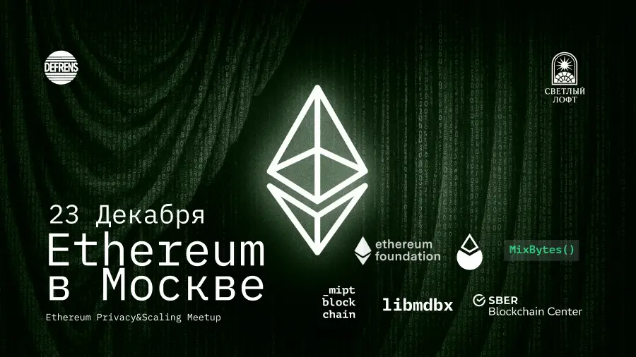 23 декабря в Москве пройдет ивент Ethereum Day от DeFrens